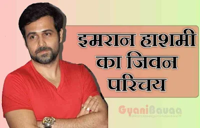 actor emraan hashmi Wife, Net Worth, Hair style,biography