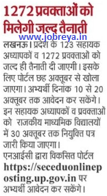 1272 Spokespersons will be posted soon in UP notification latest news update 2022 in hindi