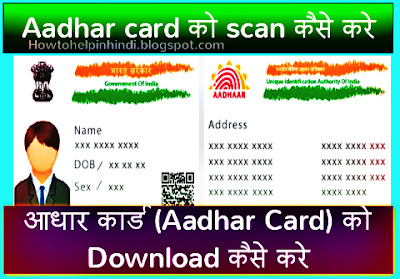 Aadhaar card ko mobile se kaise Scan aur download kare - Howtohelpinhindi