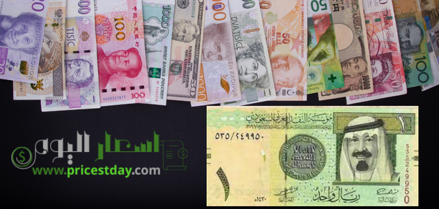 سعر صرف جميع العملات في السعودية 2023 مقابل الريال السعودي