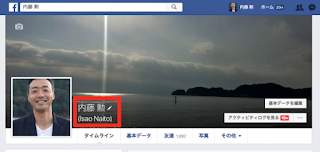 facebook 名前 ニックネーム