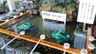 人文研究見聞録：二見興玉神社のカエル ［三重県］