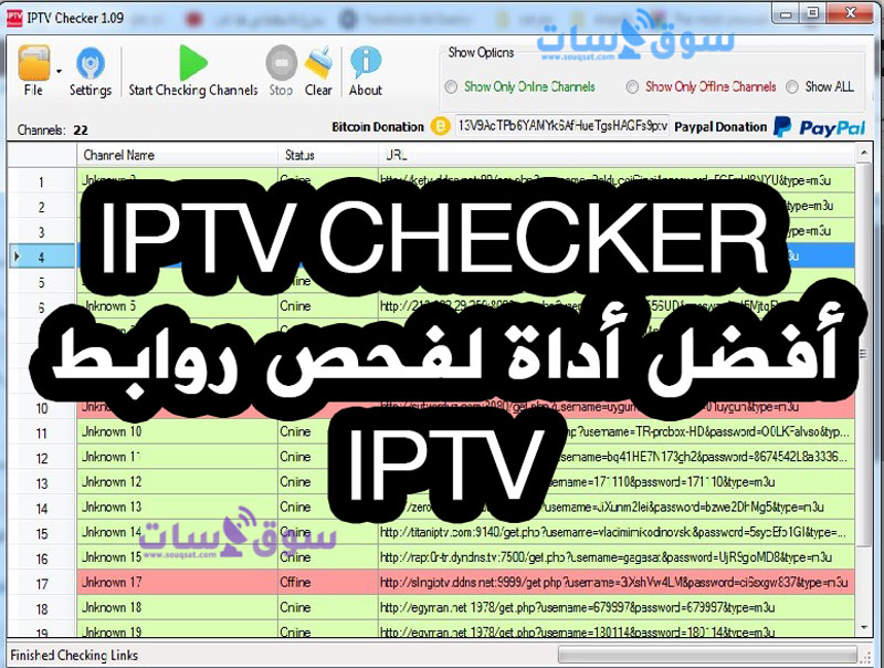تحميل برنامج iptv checker أفضل أداة لفحص روابط iptv