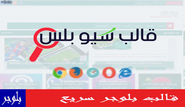 تحميل قالب سيو بلس المدفوع مجانا seo plus 