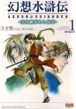 #4 Suikoden Wallpaper