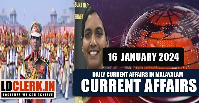 Daily Current Affairs | Malayalam | 16 January 2024