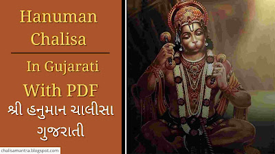 Hanuman Chalisa In Gujarati With PDF