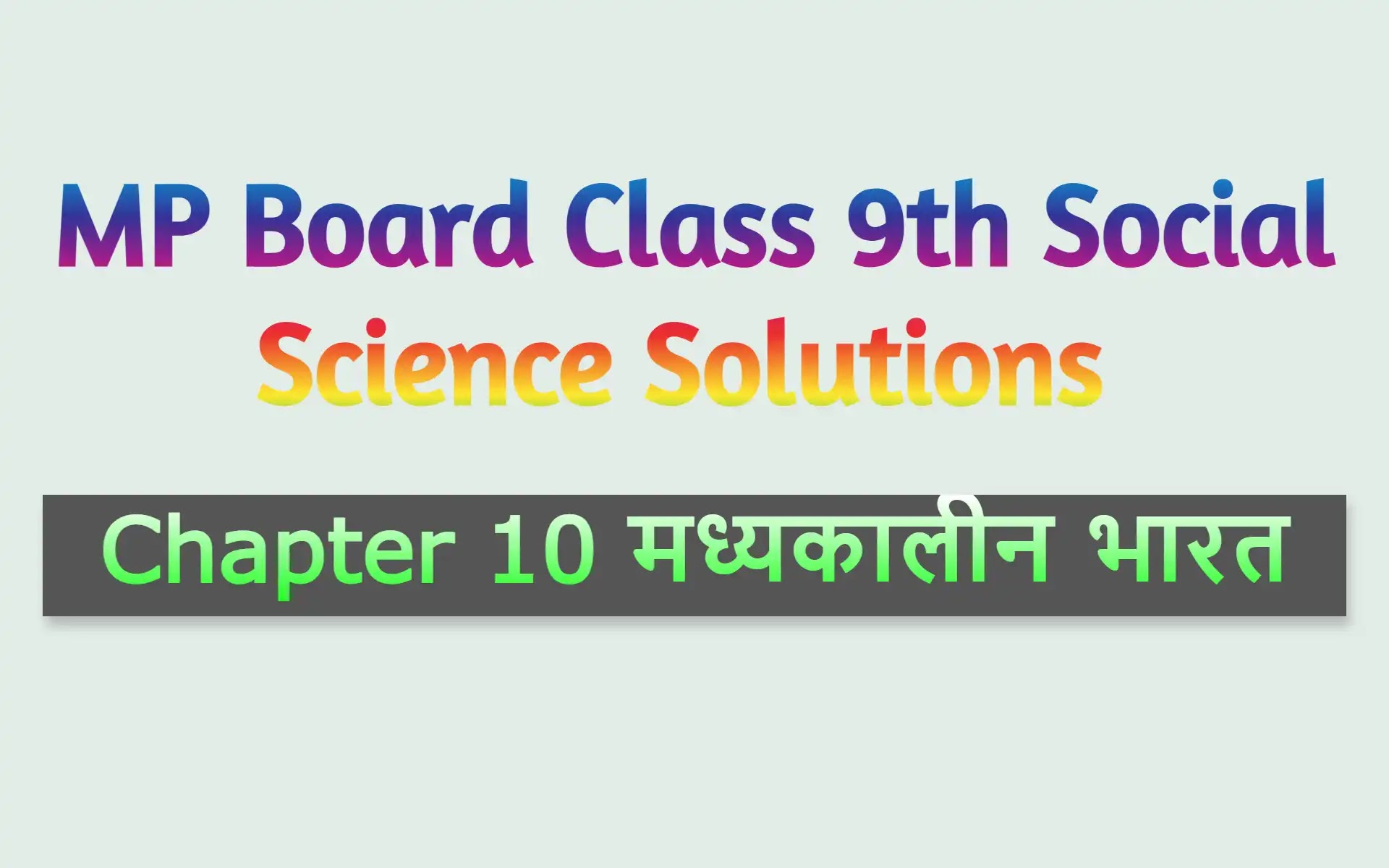MP Board Class 9th Social Science Solutions Chapter 10 मध्यकालीन भारत –MP Board Solutions