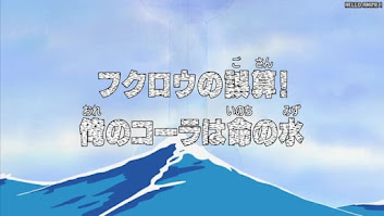 ワンピース アニメ エニエスロビー編 288話 | ONE PIECE Episode 288 Enies Lobby