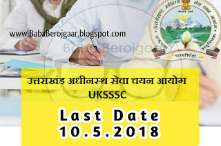 Last Date - Uksssc Form 2018 (10 May 2018)