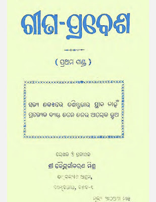 Gita Prabesh Odia Book Pdf Download