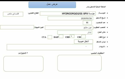 مؤسسة HYDRODRQGQGE-SPA تفتح عروض توظيف ل 15 منصب عمل