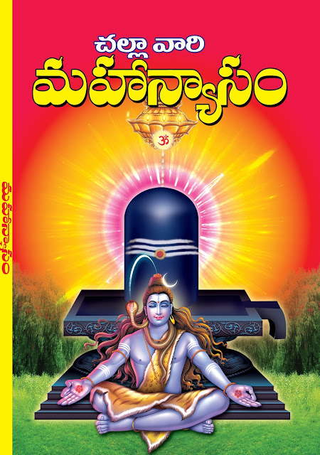 మహాన్యాసం | Mahanyasam | GRANTHANIDHI | MOHANPUBLICATIONS | bhaktipustakalu