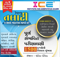MODEL PAPER SET FOR REVENUE  TALATI BY ICE ACADEMY 