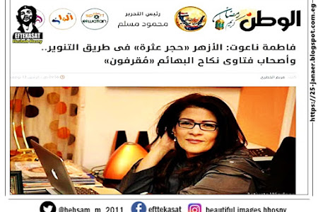 فاطمة ناعوت: الأزهر «حجر عثرة» فى طريق التنوير