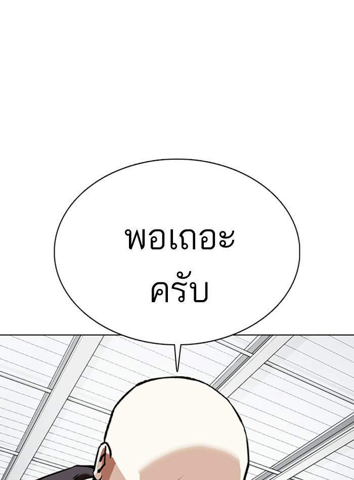 Lookism ตอนที่ 354