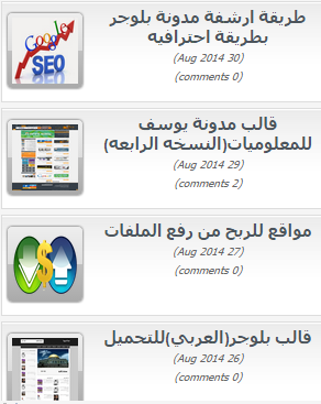 اضافة اخر المواضيع بشكل احترافي وجميل