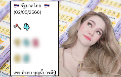 แม่น้ำหนึ่ง งวด 2 พ.ค. 66 OHO999.com