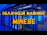 майнинг