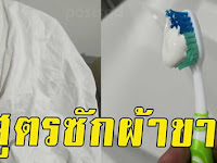 เสื้อผ้าเหลืองเเก้ได้ 5 วิธี ซักผ้าขาว ให้กลับมาขาวจั๊วะเหมือนใหม่