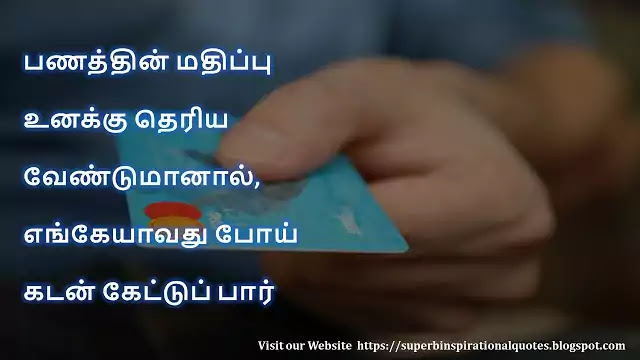 Wealth Quotes in Tamil 3