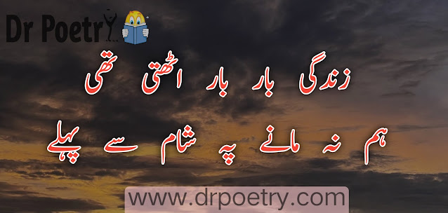 haseen sham poetry, sham poetry in urdu copy paste, dhalti shaam poetry in urdu text, sham poetry sms,  romantic sham poetry,  sham poetry in urdu sms ,  dhalti shaam poetry in urdu sms, sunset poetry in urdu copy paste, sham poetry in urdu sms,  sham poetry sms2 line, shaam shayari khubsurat sham poetry ,romantic sham poetry, gaoh ki sham poetry,   dhalti shaam poetry in urdu sms,  shaam poetry in urdu text,  sham poetry sms, sunset poetry in urdu text, 2 line shaam shayari, udas sham poetry sms,good evening poetry urdu, good evening poetry english, evening poetry urdu 2 lines, good evening quotes english | Dr Poetry