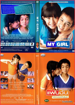 แฟนฉัน / Fan Chan / My Girl. 2003. FULL-HD.