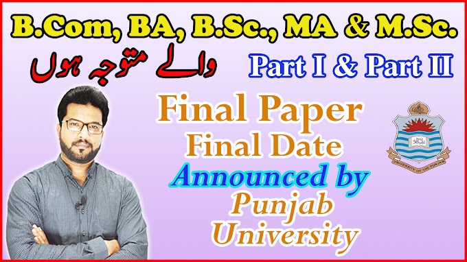 What is the Latest Update of University for Students about Examination