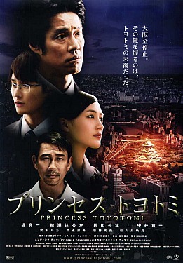 Princess Toyotomi 2011 Hollywood Movie