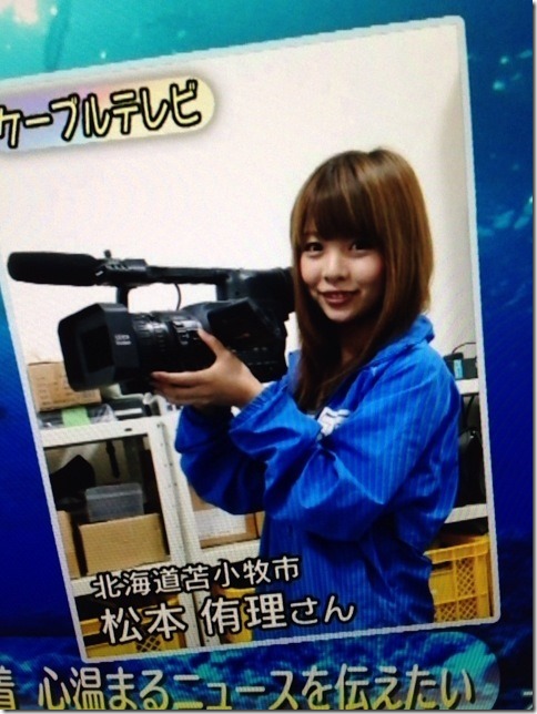 モテたいという純粋な欲望と願望 画像 あまちゃんの最後に出てきた北海道のケーブルテレビ 松本侑理 がカワイイかった