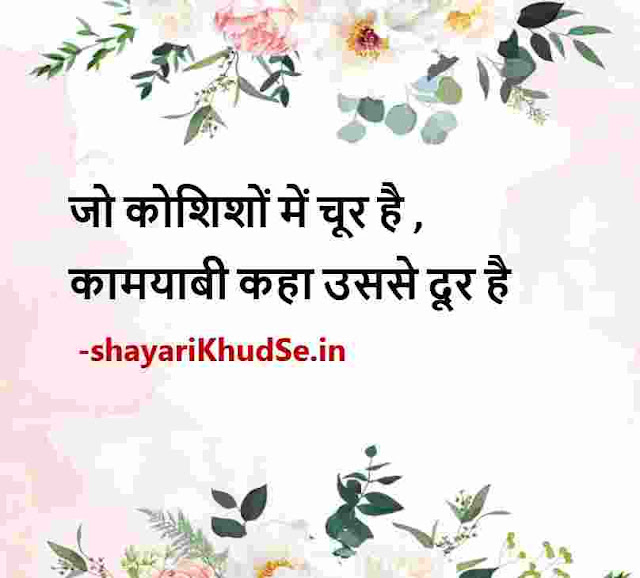 motivational thoughts in hindi for students image, motivational thoughts in hindi for students image download