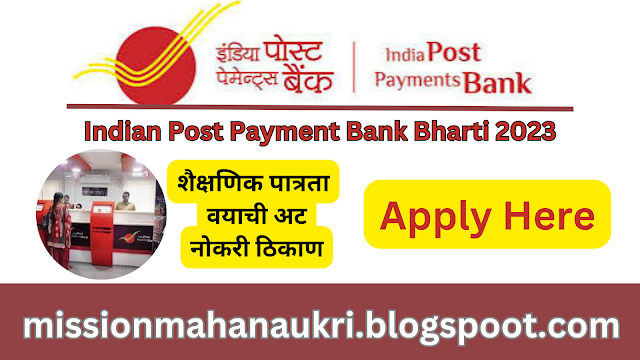 IPPB-Recruitment-2023