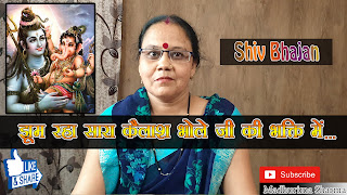 shiv bhajan - bhole ji ki bhakti me