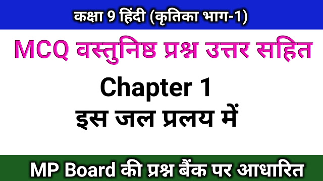 Chapter 1 इस जल प्रलय में