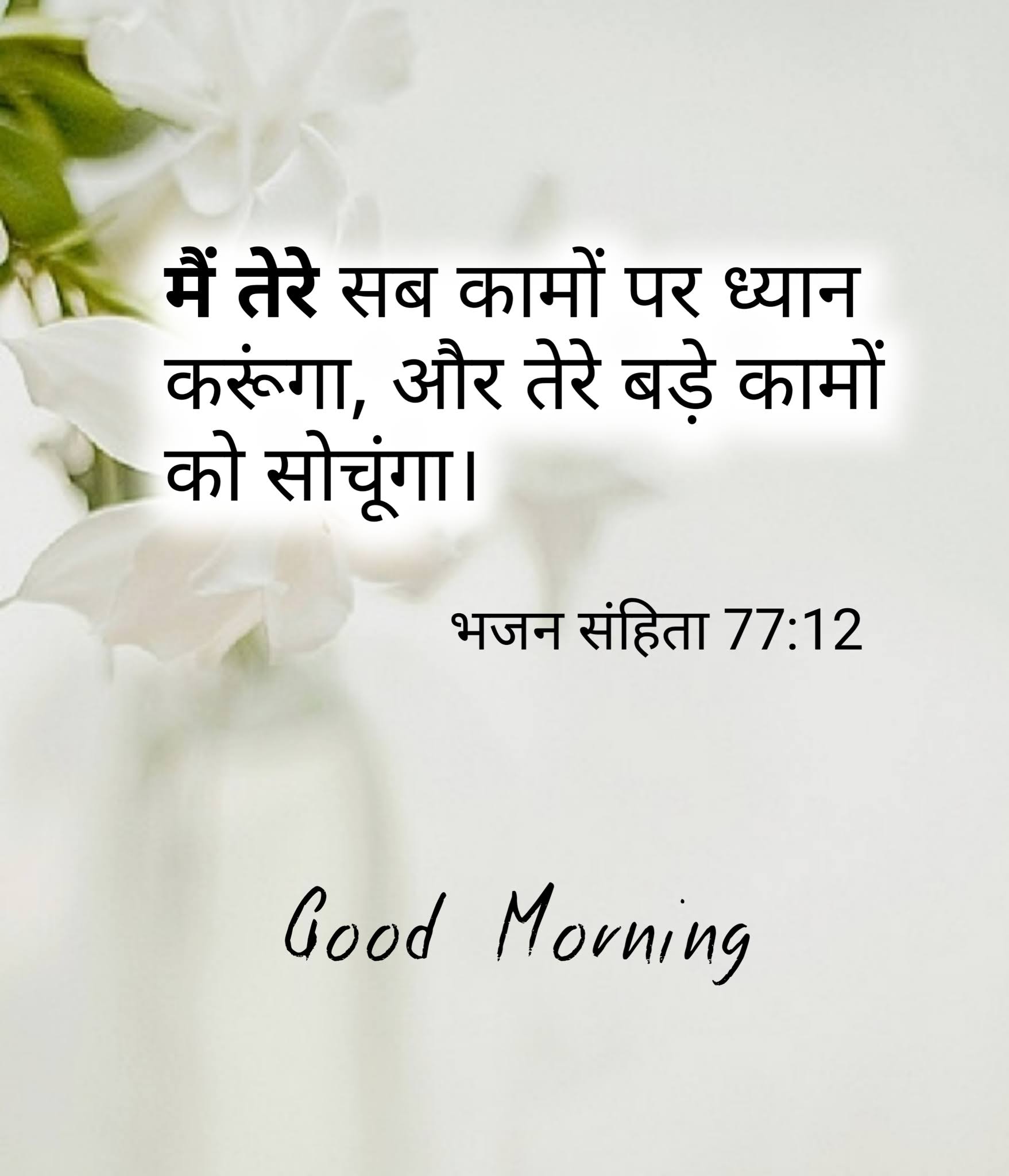 Good morning bible verse quotes images in hindi