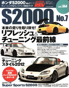 ホンダS2000 no.7 (NEWS mook ハイパーレブ 車種別チューニング&ドレスアップ徹底 vol.166)