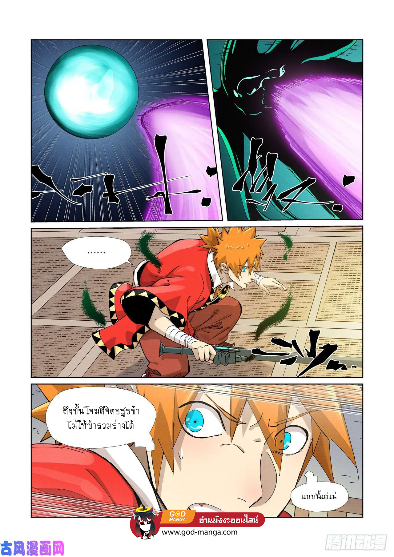 Tales of Demons and Gods - หน้า 15