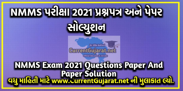 Gujarat NMMS Exam 2021 Questions Paper And Paper Solution | NMMS Exam 2021 Answer Key