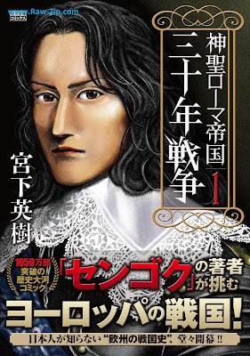 神聖ローマ帝国 三十年戦争 Shinsei Romateikoku San Ju Nen Senso 第01巻