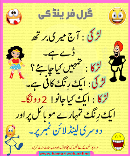 urdu lateefay hi lateefay