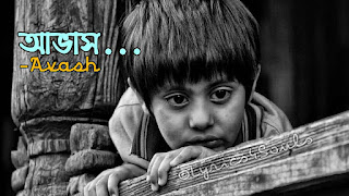 Avash (আভাস) lyrics by Avash