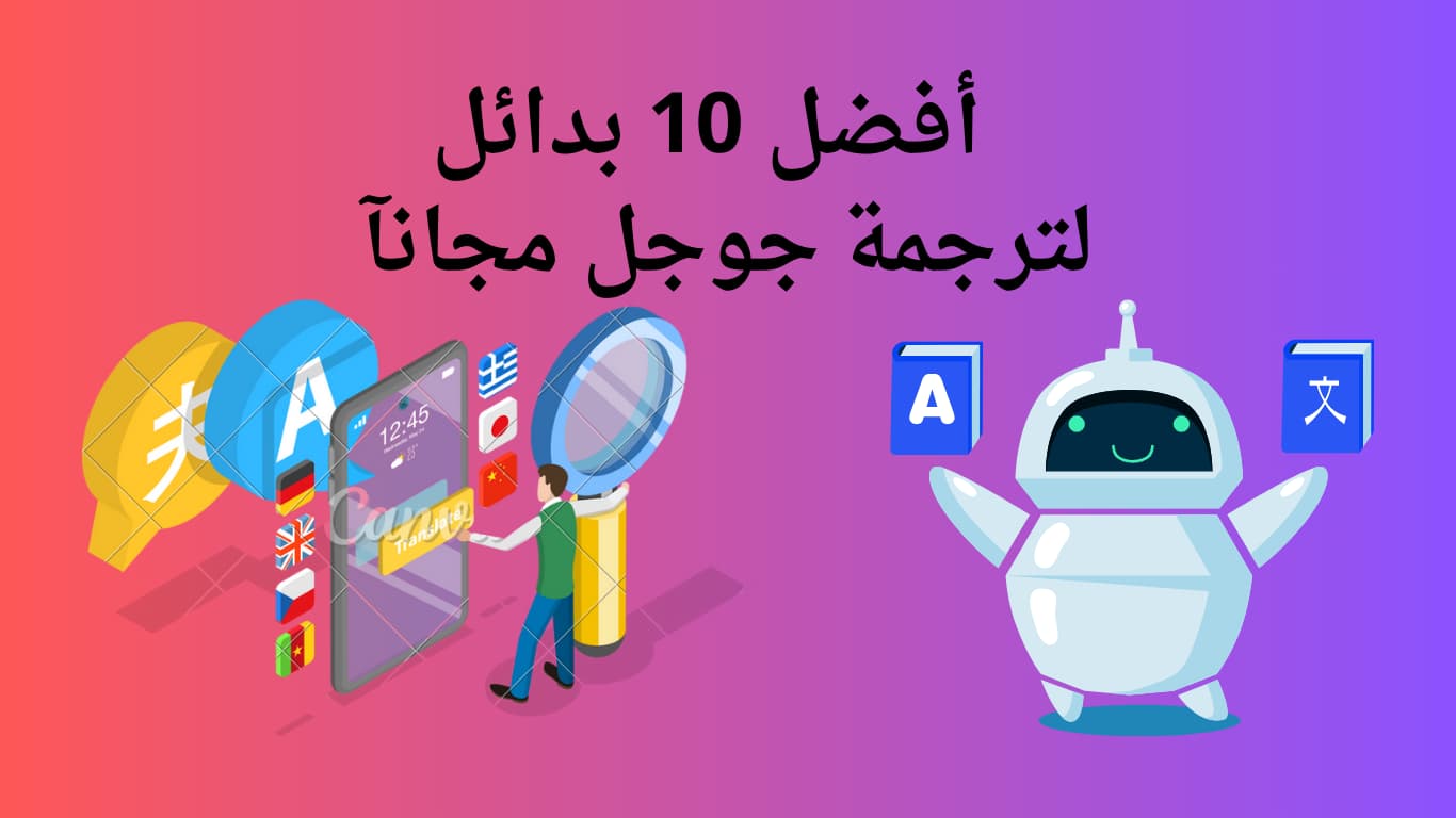 ترجمة جوجل من انجليزي لعربى