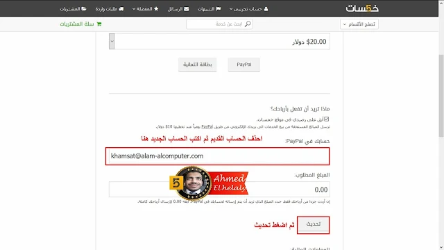 إتعلم خمسات | الحلقة الثانية | طريقة تغيير حسابك  في البايبال علي خمسات