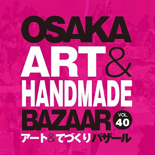 【お知らせ】吉乃モカさんイベント出店「アート&てづくりバザール vol. 40」