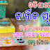 ଛାଡଖାଇ  ପାର୍ଟି ଯୋଗଦାନ ଫର୍ମ  !!