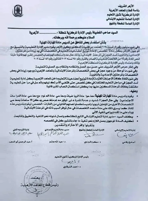 تعليمات جديدة من المعاهد الأزهرية لسد العجز في المعلمين " مستند "