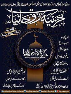 Khazina-E-Ruhaniyaat July 2020 Pdf Download
