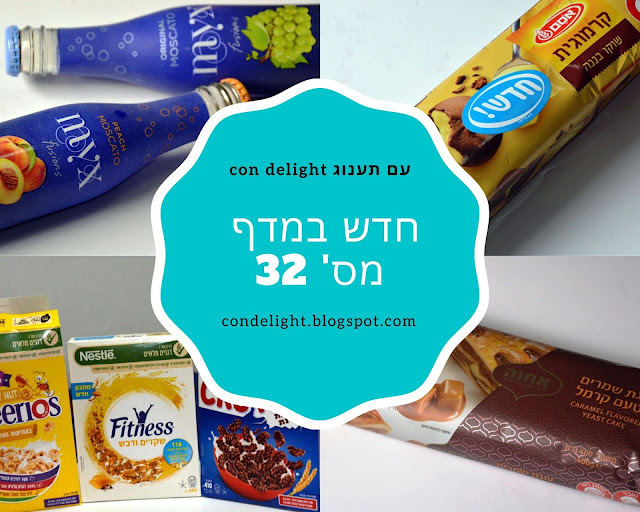 מה חדש במדף מספר 32