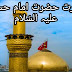 Hazrat Imam Hussain (as) Ki seerat in Urdu | Hazrat Imam Hussain (as) ki seerat in Urdu | paigham e Nijat 