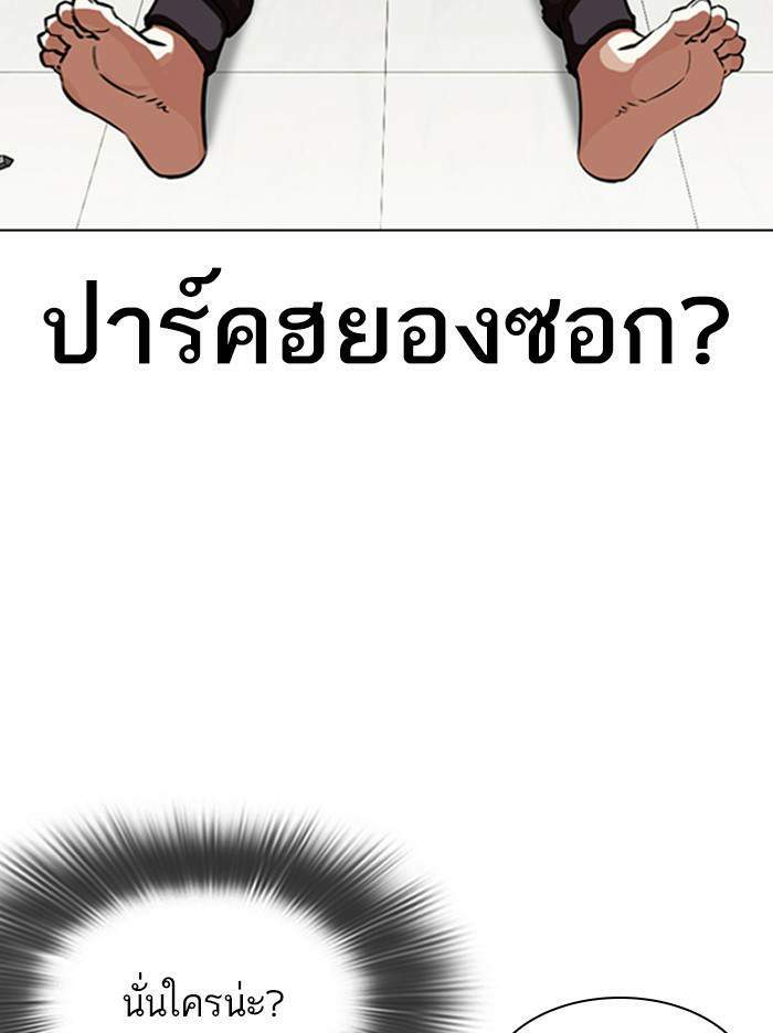 Lookism ตอนที่ 344